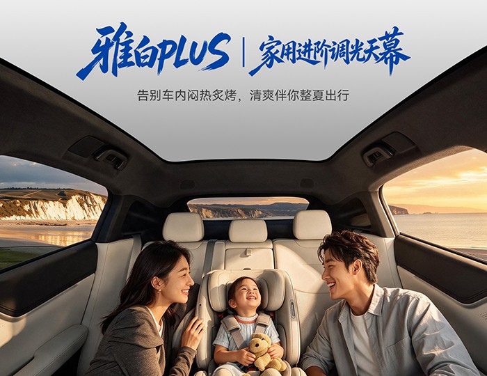 雅白PLUS